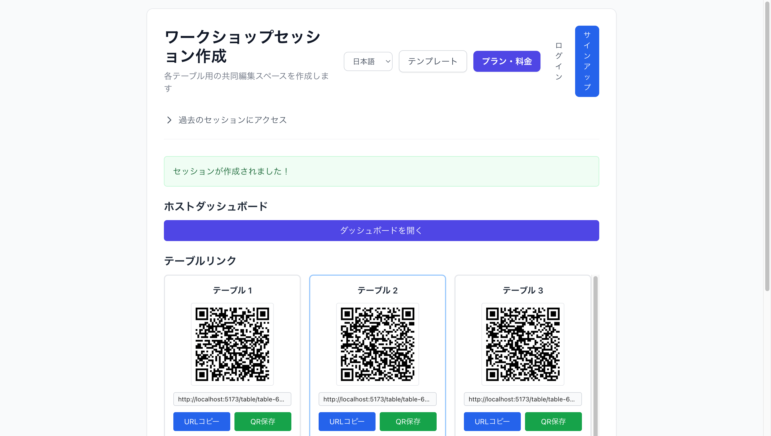 セッション作成