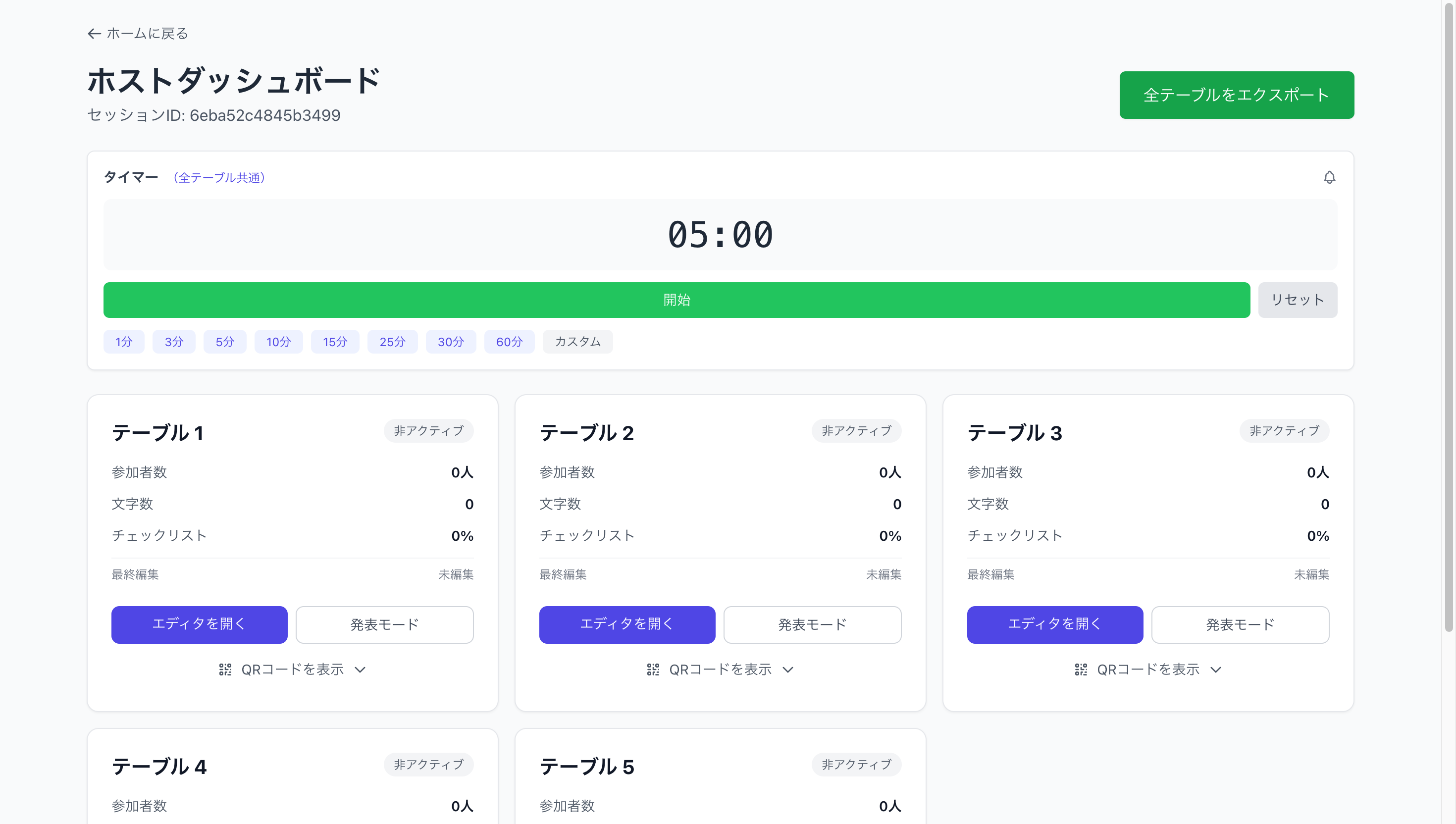 ダッシュボード