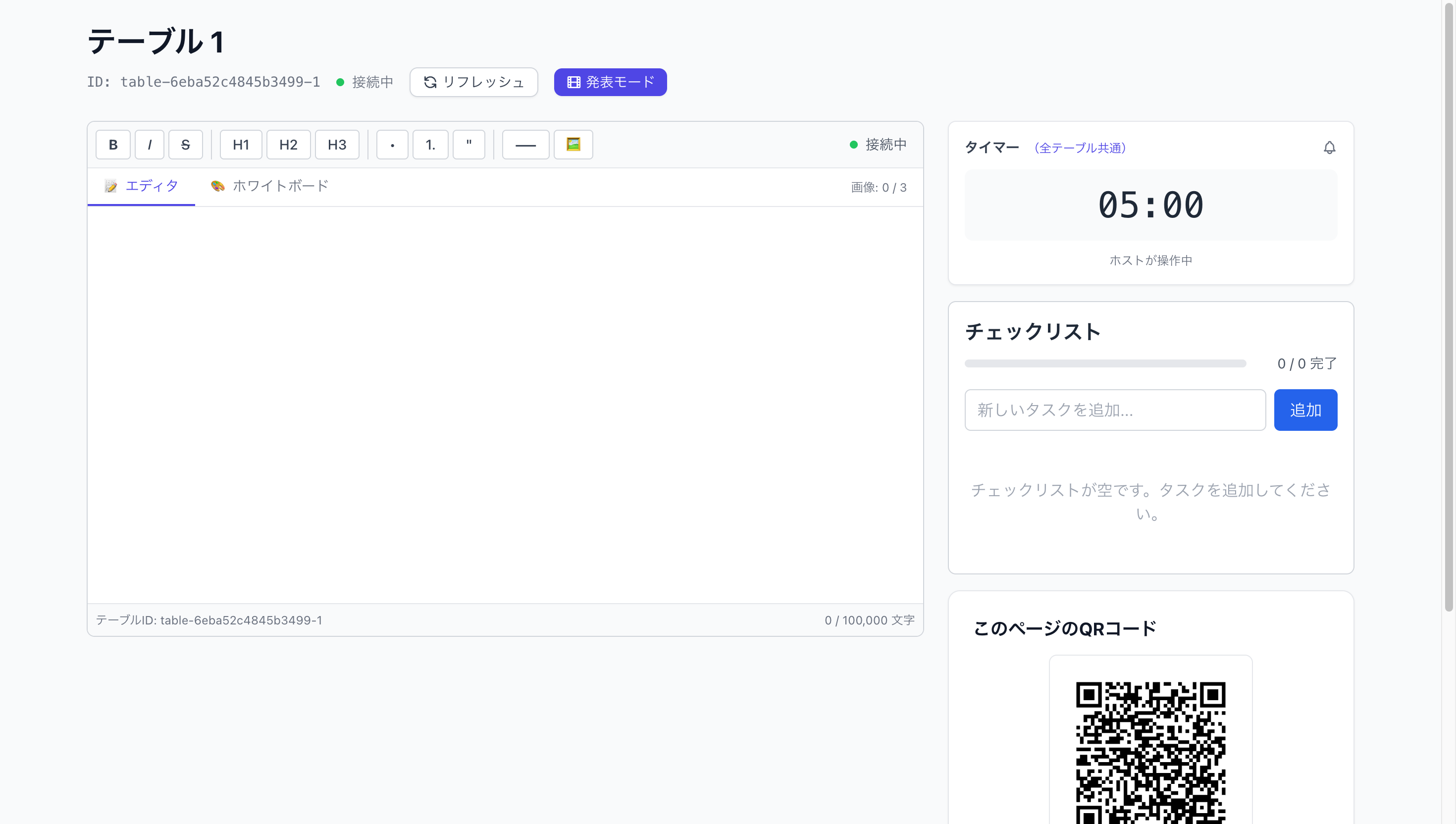 テーブルエディタ